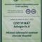 Certifikát A.T.I.C. 2012 (424x600, 38.75 KB)